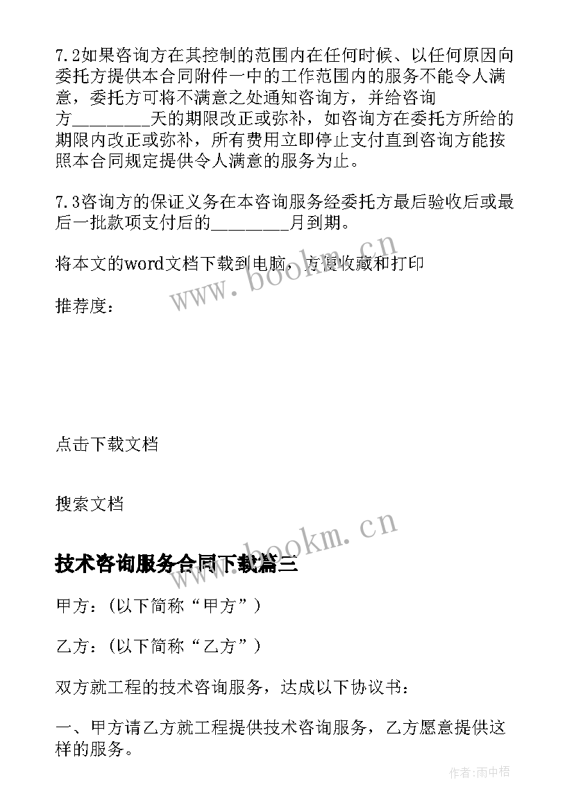 2023年技术咨询服务合同下载 技术咨询服务合同(优质6篇)