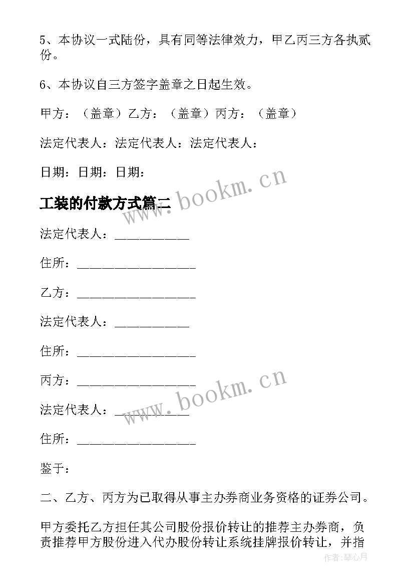 2023年工装的付款方式 价格及付款方式合同(实用5篇)