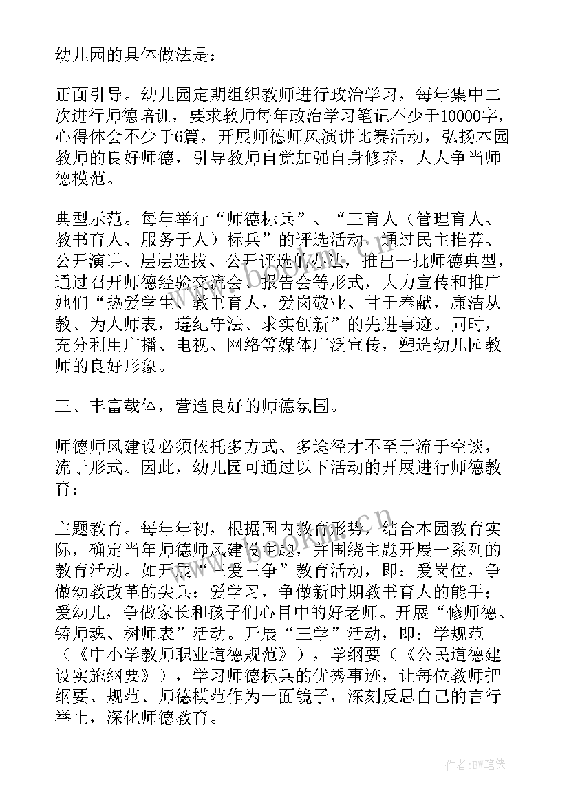 最新幼儿园教师思想建设自查报告(优秀5篇)