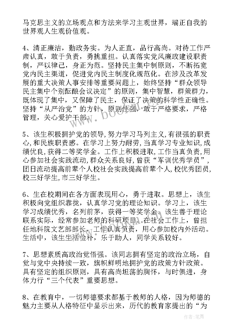 最新企业家思想政治表现评语(优质8篇)