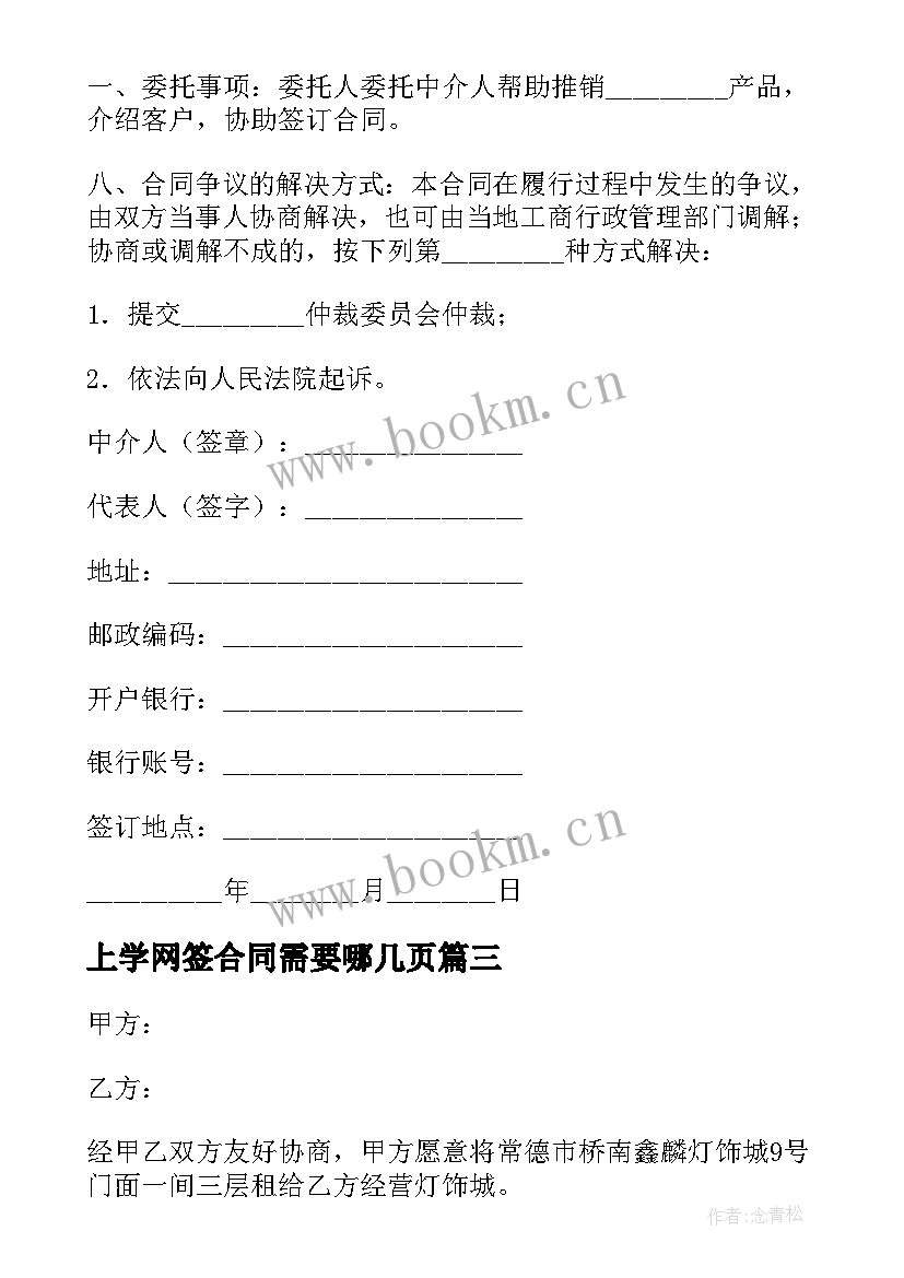 上学网签合同需要哪几页 太原市车辆买卖合同(精选6篇)