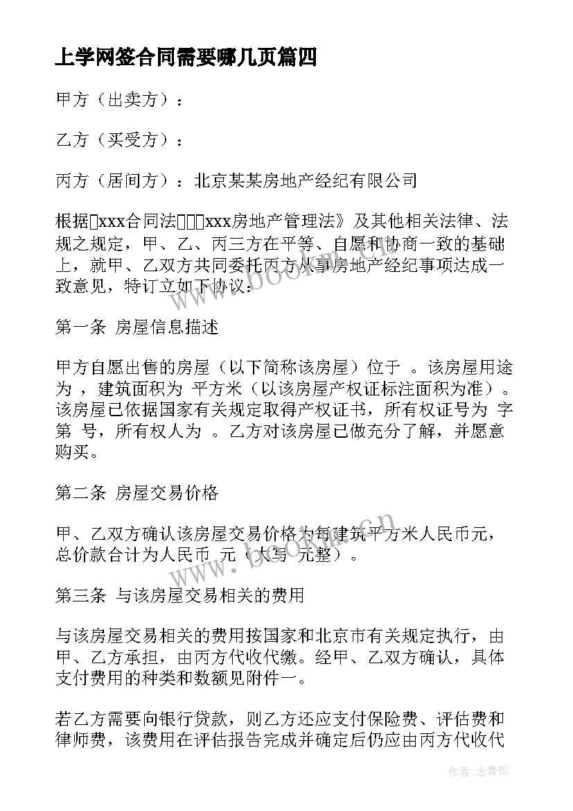 上学网签合同需要哪几页 太原市车辆买卖合同(精选6篇)