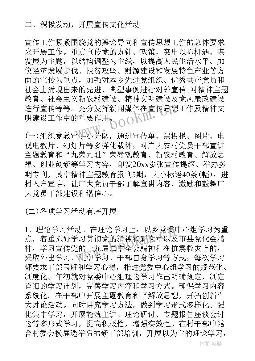 2023年思想宣传工作的中心环节 宣传思想工作总结(精选5篇)