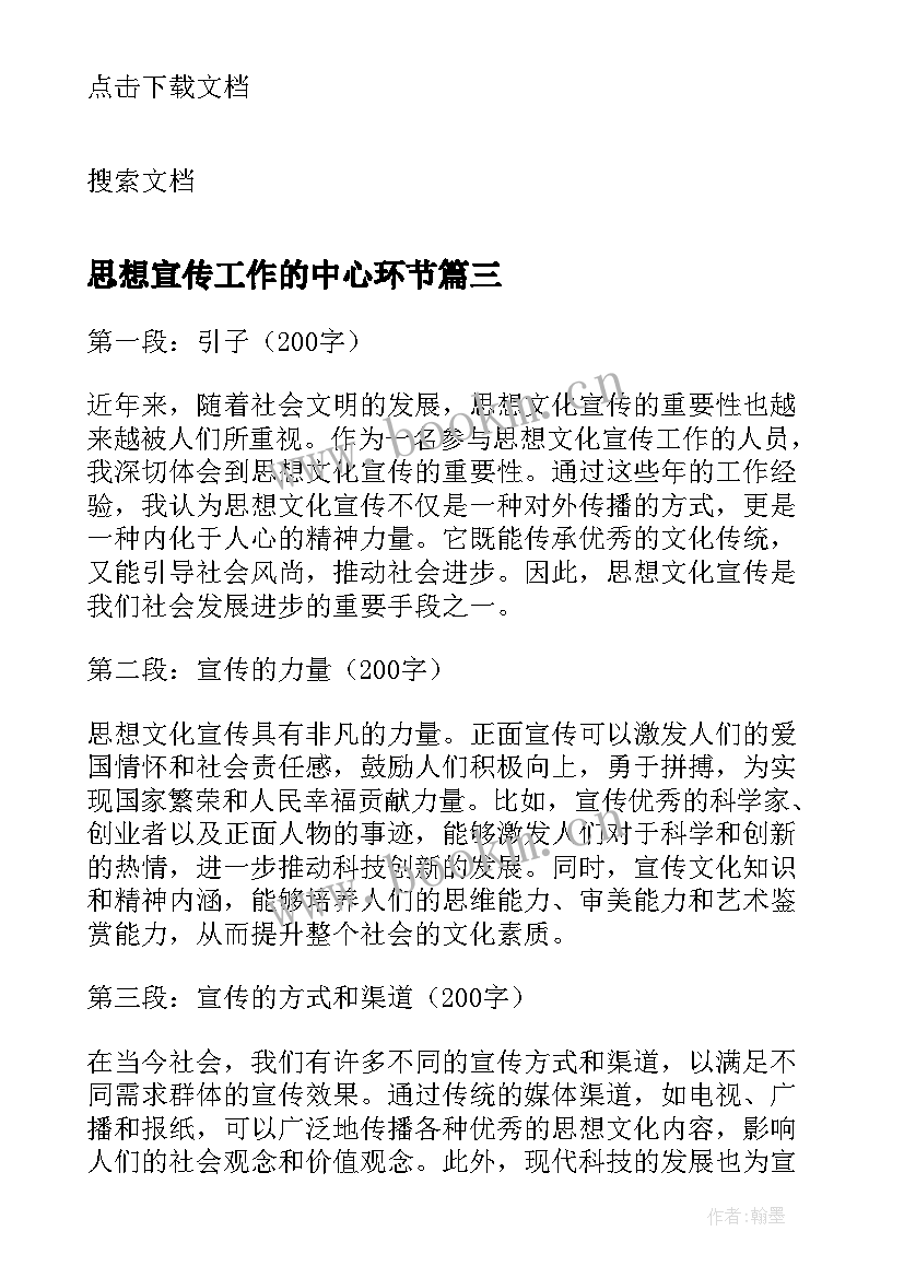 2023年思想宣传工作的中心环节 宣传思想工作总结(精选5篇)