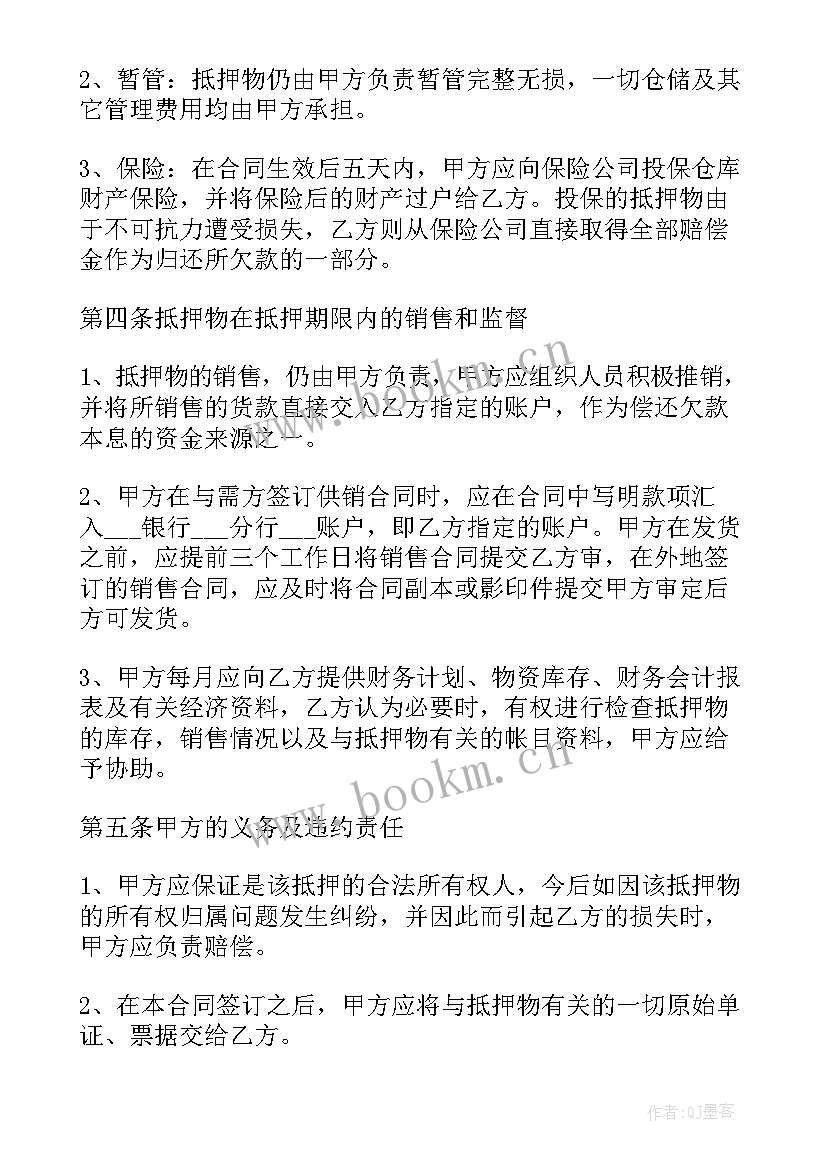 最新住房二次抵押合同在哪里(汇总9篇)