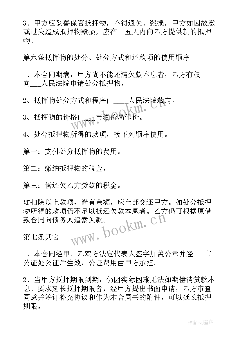 最新住房二次抵押合同在哪里(汇总9篇)