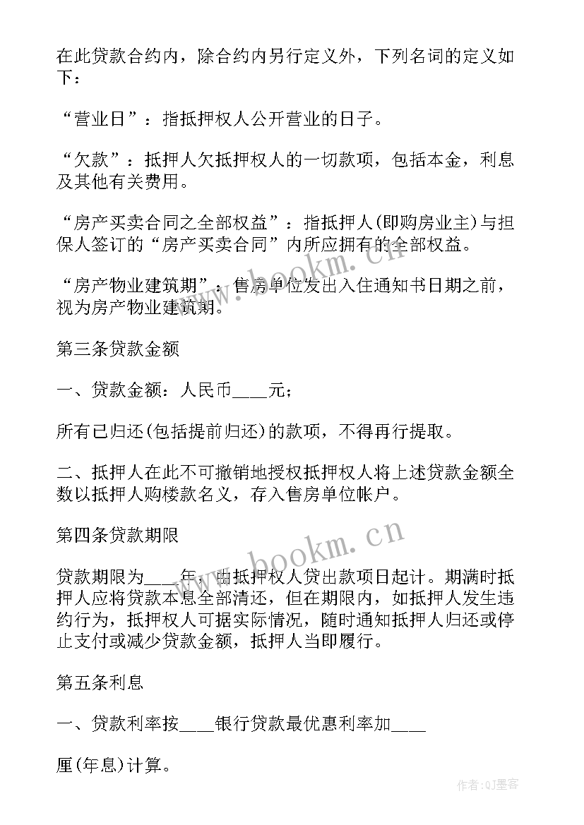 最新住房二次抵押合同在哪里(汇总9篇)