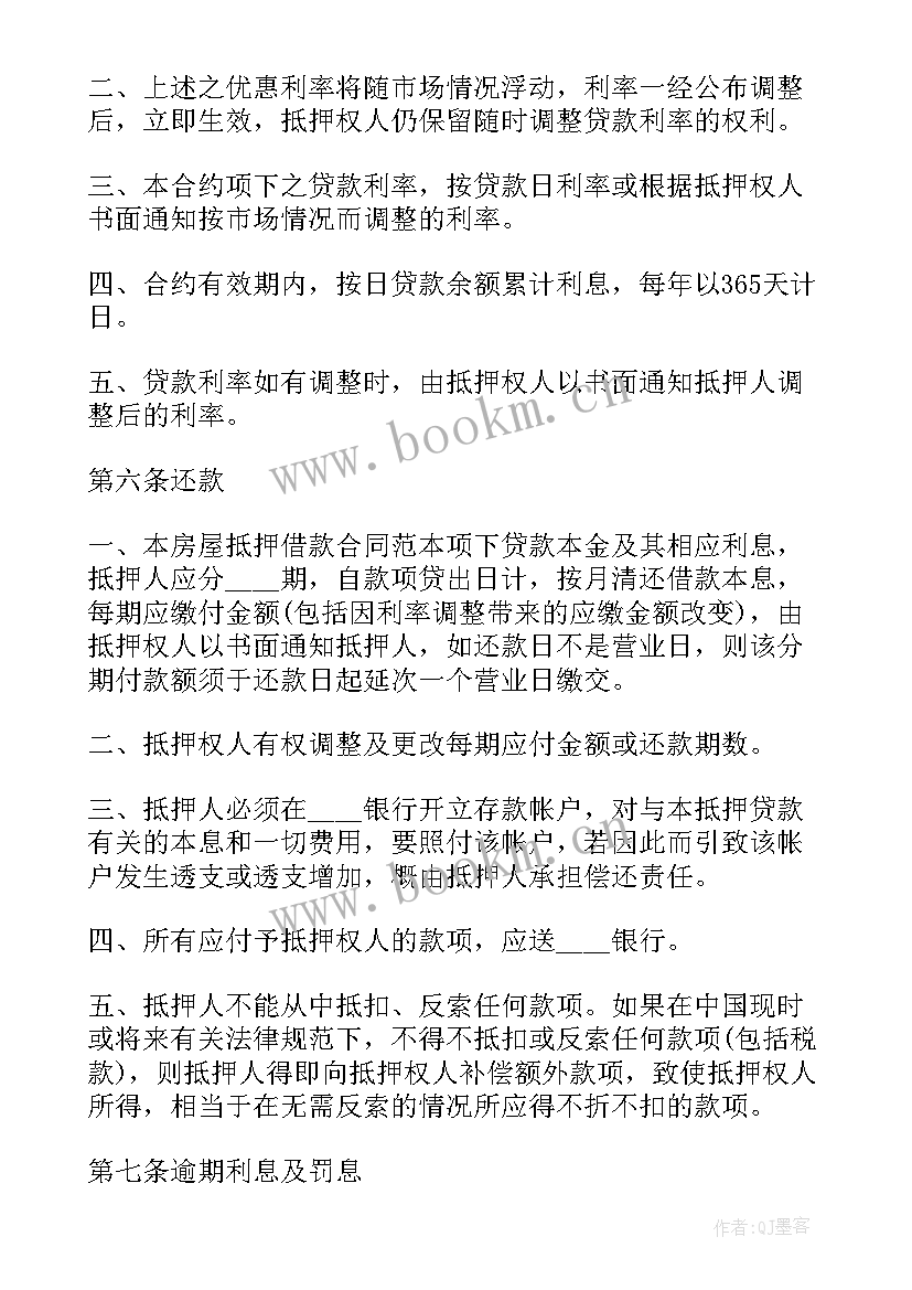 最新住房二次抵押合同在哪里(汇总9篇)