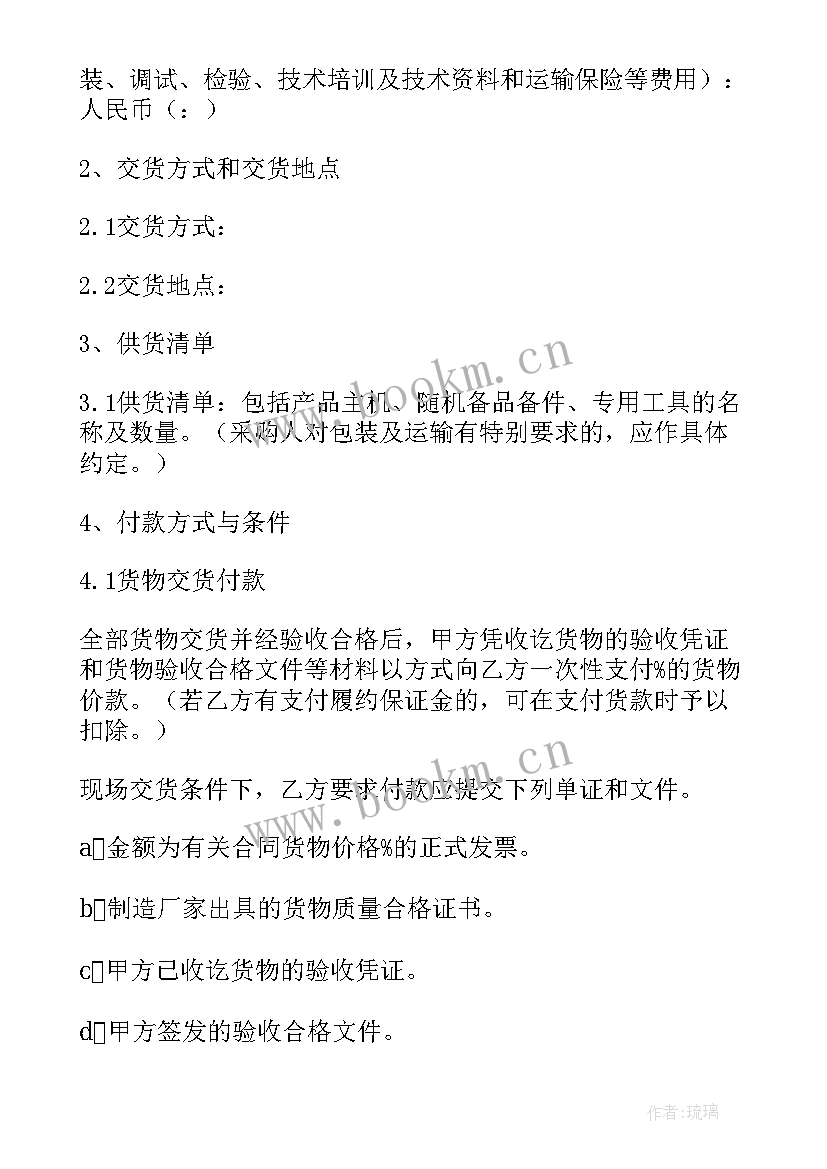 最新采购合同金额(汇总9篇)