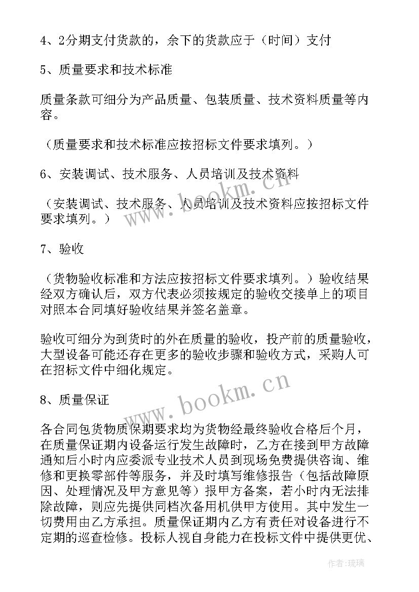 最新采购合同金额(汇总9篇)