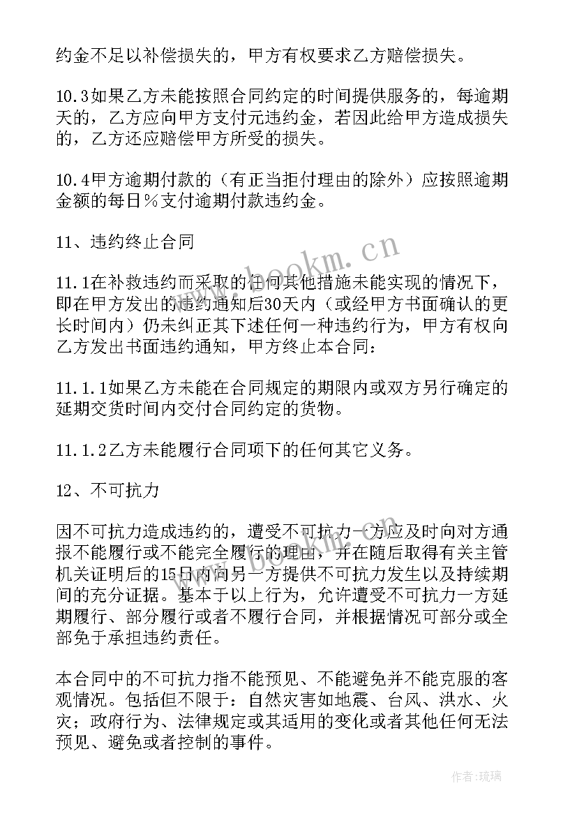 最新采购合同金额(汇总9篇)