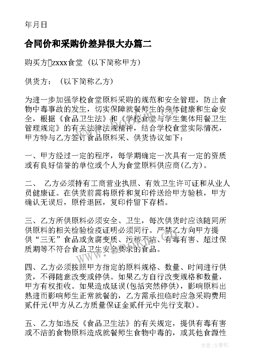 合同价和采购价差异很大办(模板8篇)