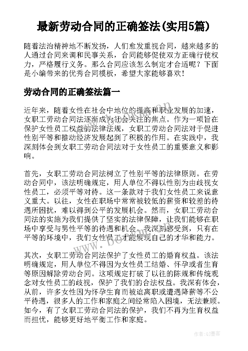 最新劳动合同的正确签法(实用5篇)