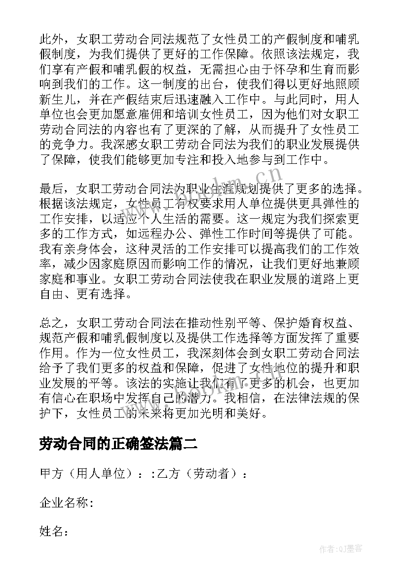 最新劳动合同的正确签法(实用5篇)