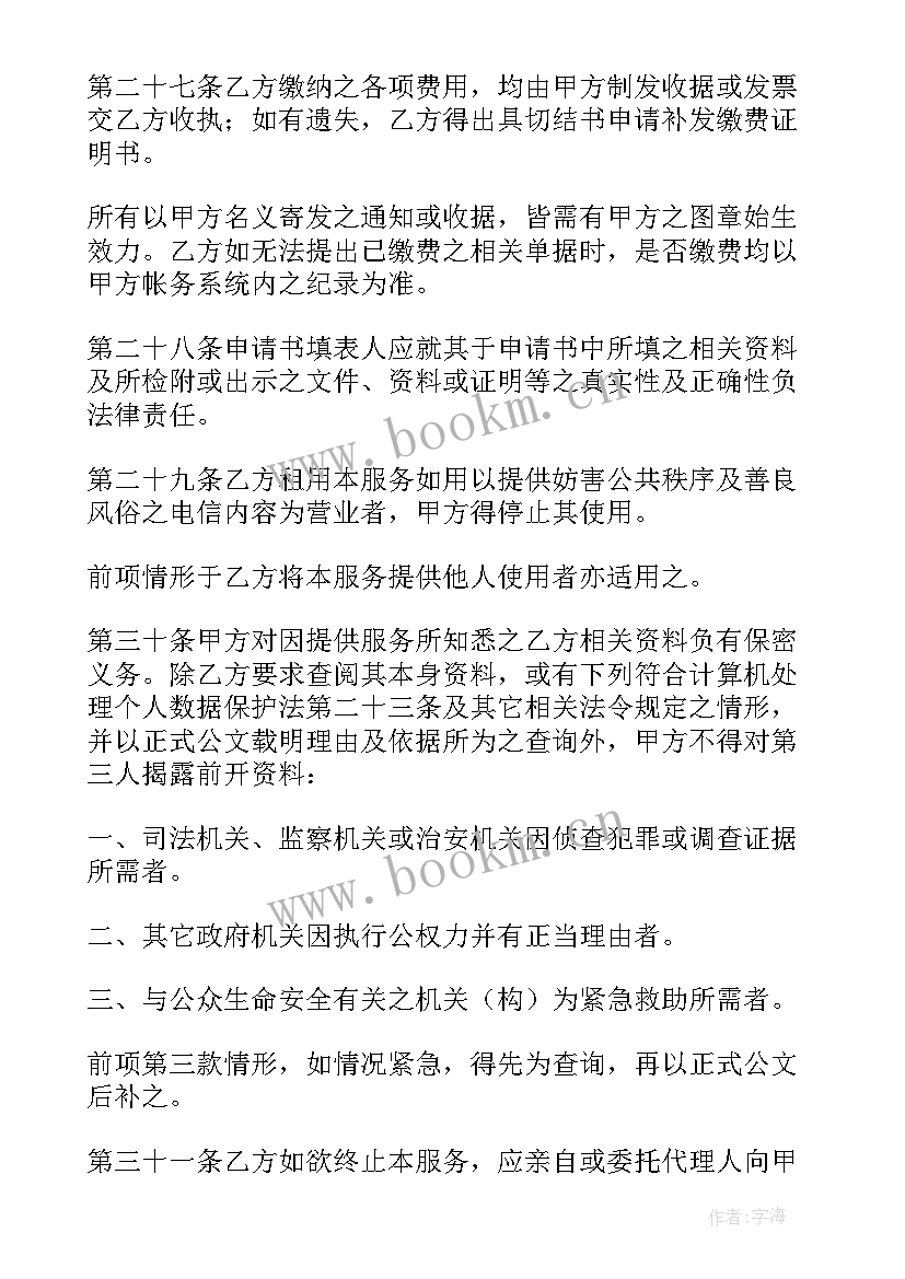 会议服务合同(优质5篇)