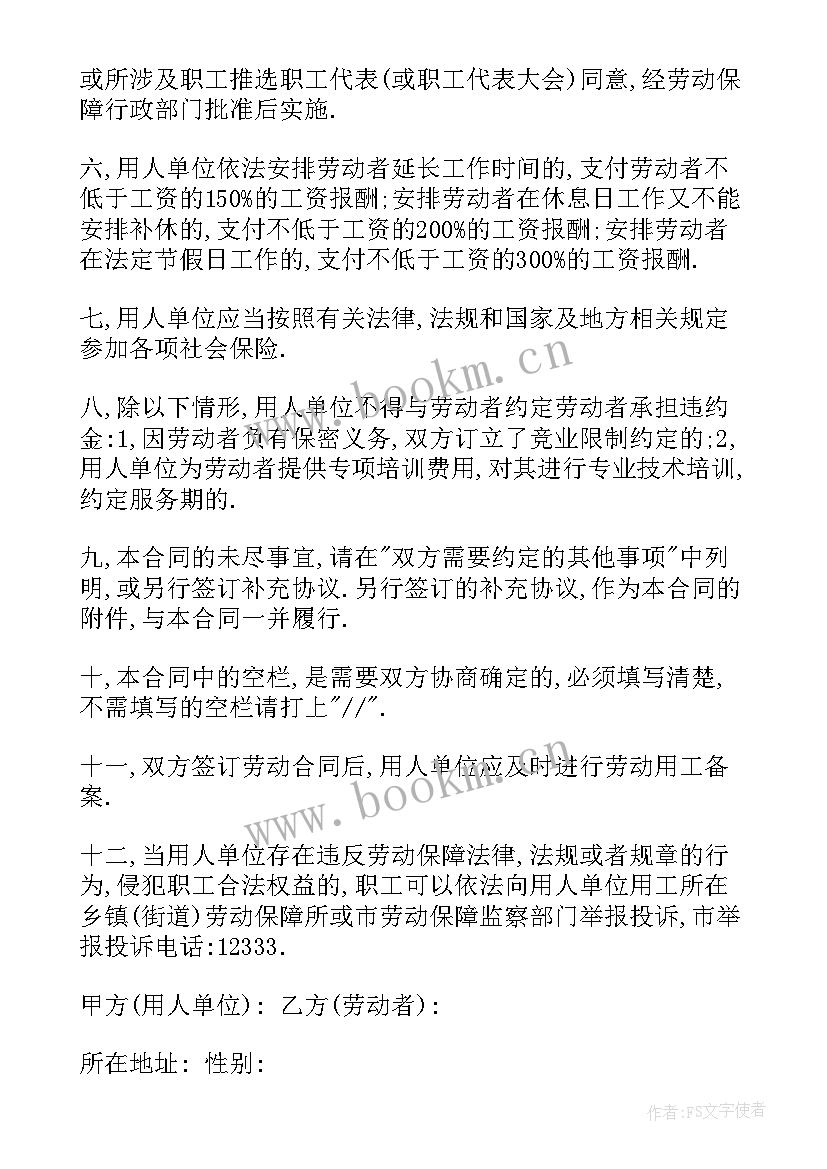 2023年合同签名潦草有效吗(实用6篇)