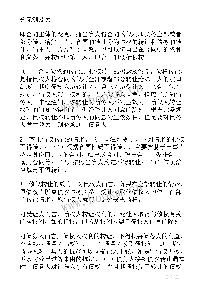 2023年合同变更表述错误的(模板8篇)