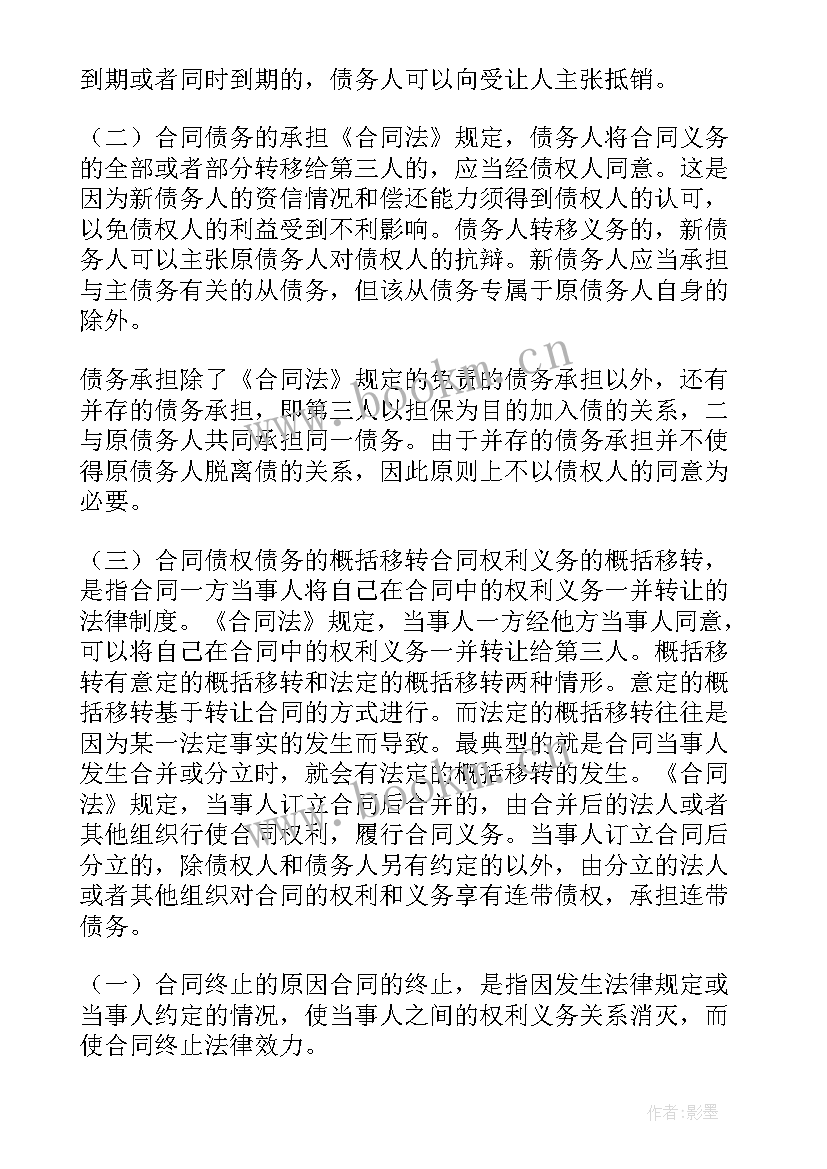 2023年合同变更表述错误的(模板8篇)