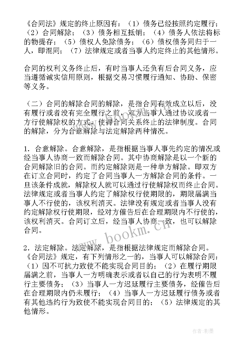 2023年合同变更表述错误的(模板8篇)