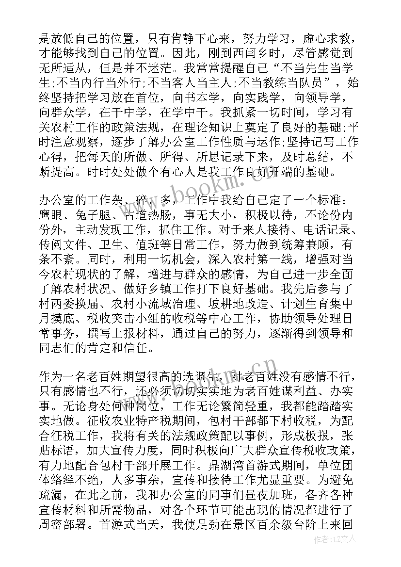 公务员个人思想工作总结(通用5篇)