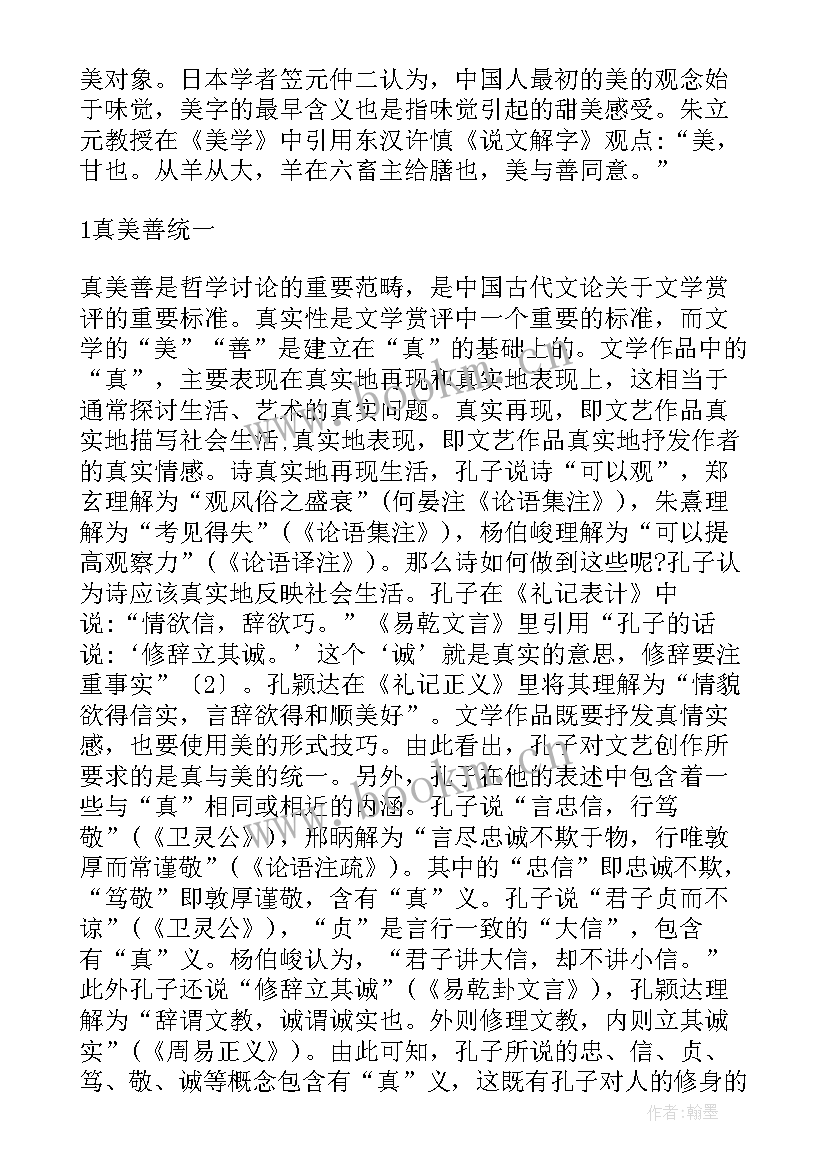 2023年思想内容的论文题目(通用5篇)