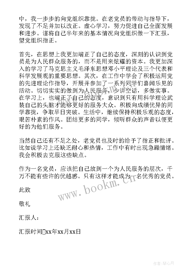 最新预备党员转正第一季度思想汇报(模板5篇)