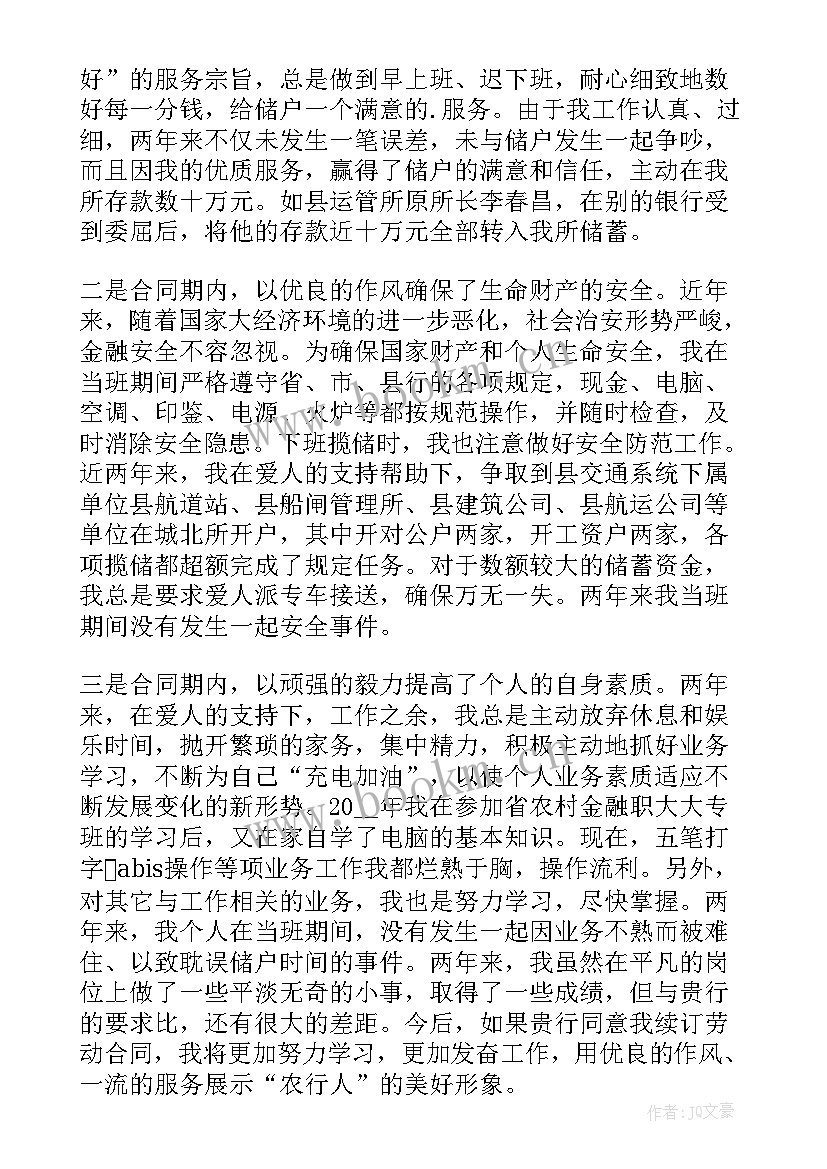 合同同意书(通用6篇)