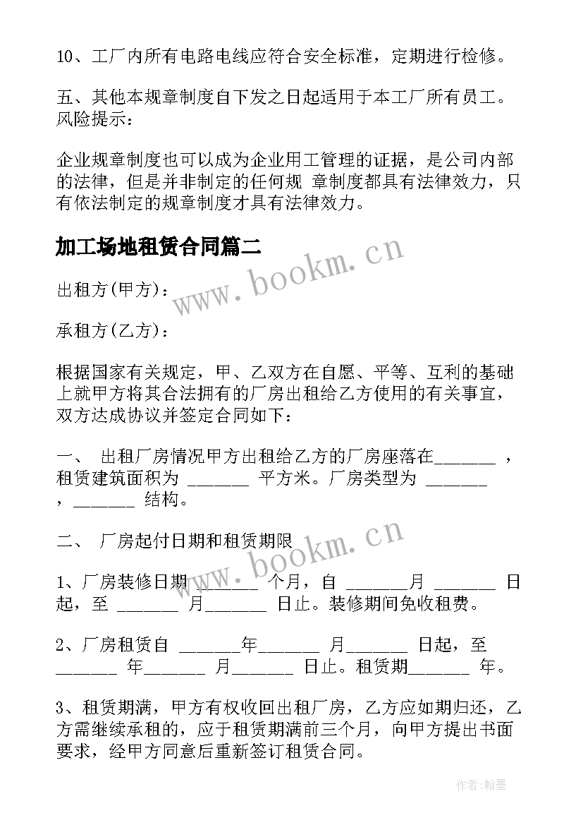 加工场地租赁合同(模板5篇)