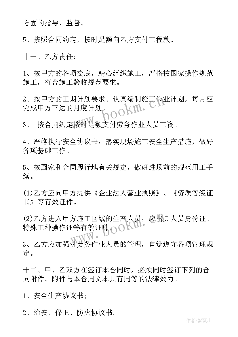 2023年公路工程分包合同协议书 公路工程分包合同(精选5篇)