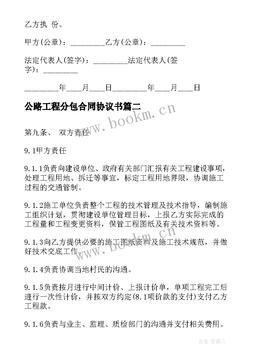 2023年公路工程分包合同协议书 公路工程分包合同(精选5篇)