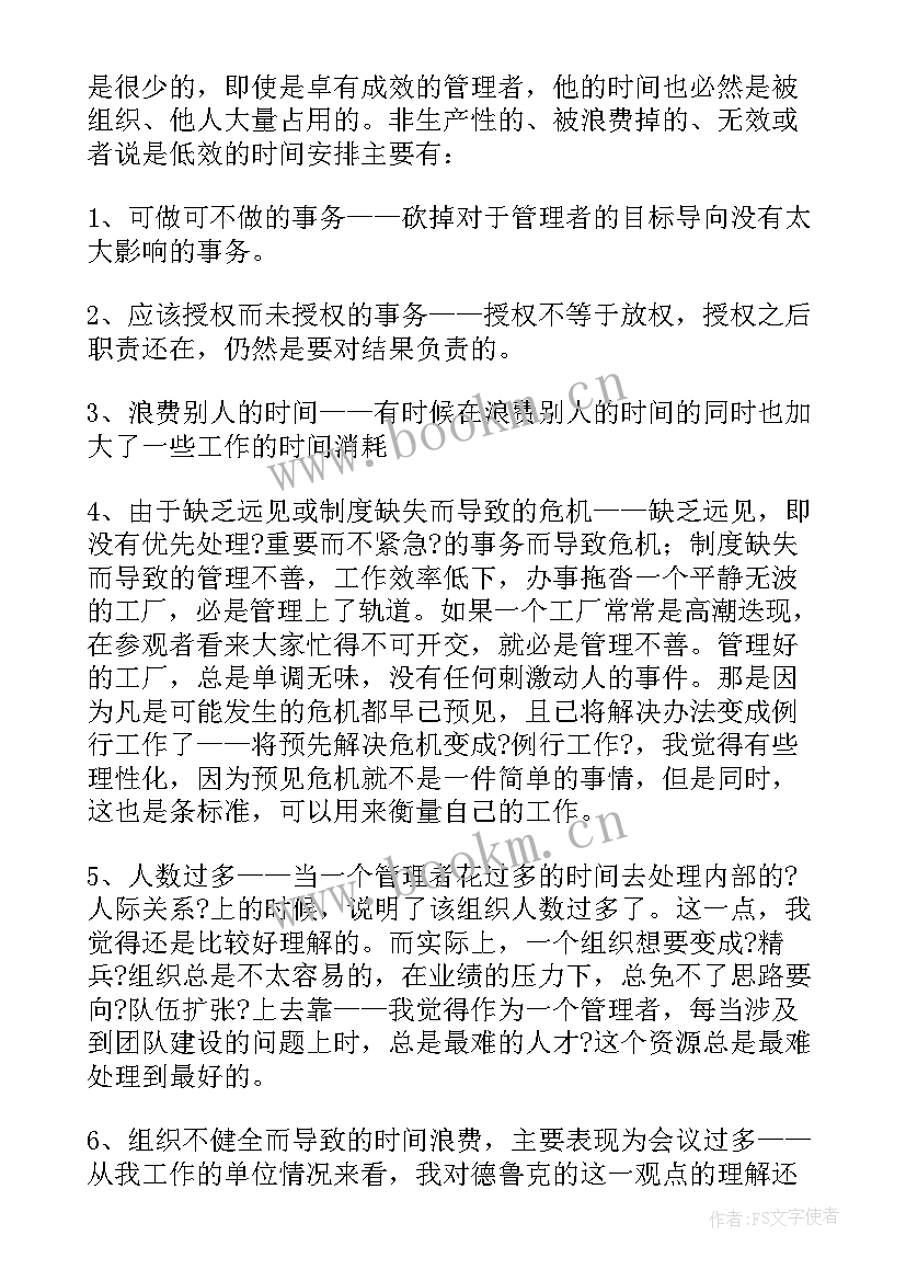 德鲁克管理思想精要心得体会 德鲁克管理思想精要读后感(优质5篇)