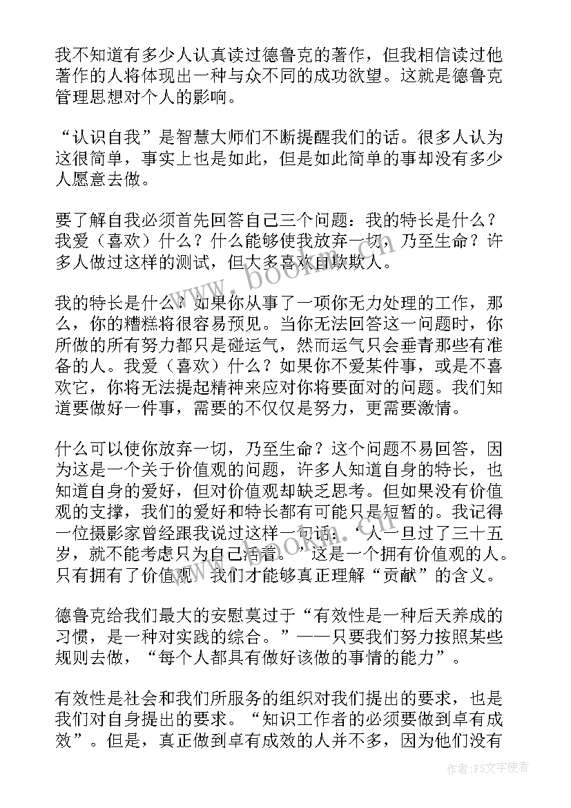 德鲁克管理思想精要心得体会 德鲁克管理思想精要读后感(优质5篇)