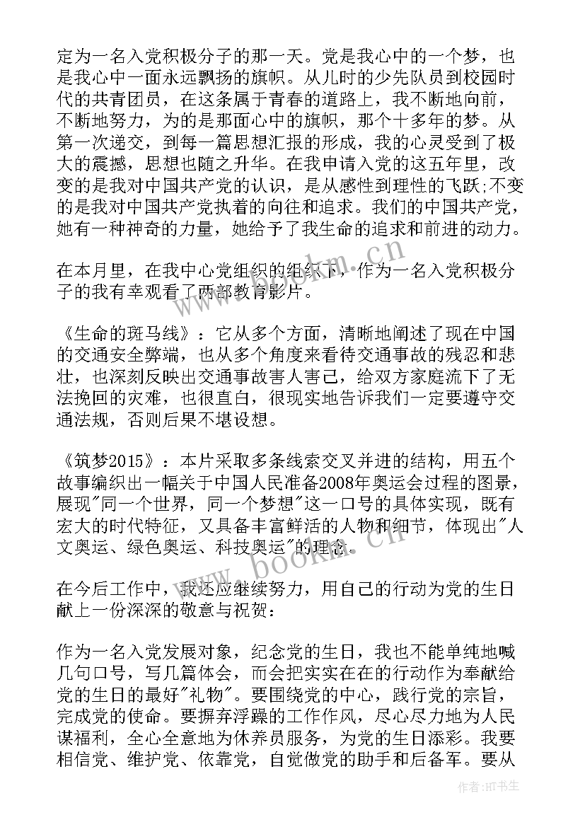 七一党员思想及工作汇报 七一党员转正思想汇报(模板9篇)