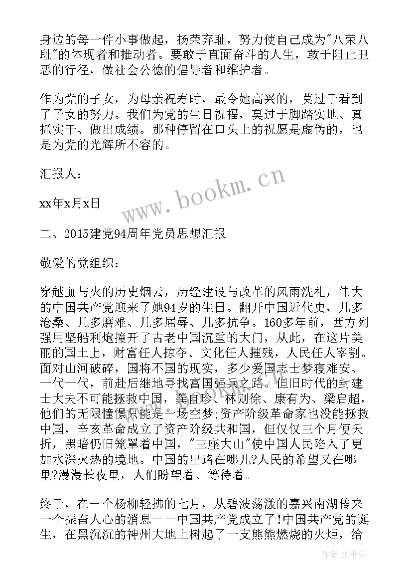 七一党员思想及工作汇报 七一党员转正思想汇报(模板9篇)