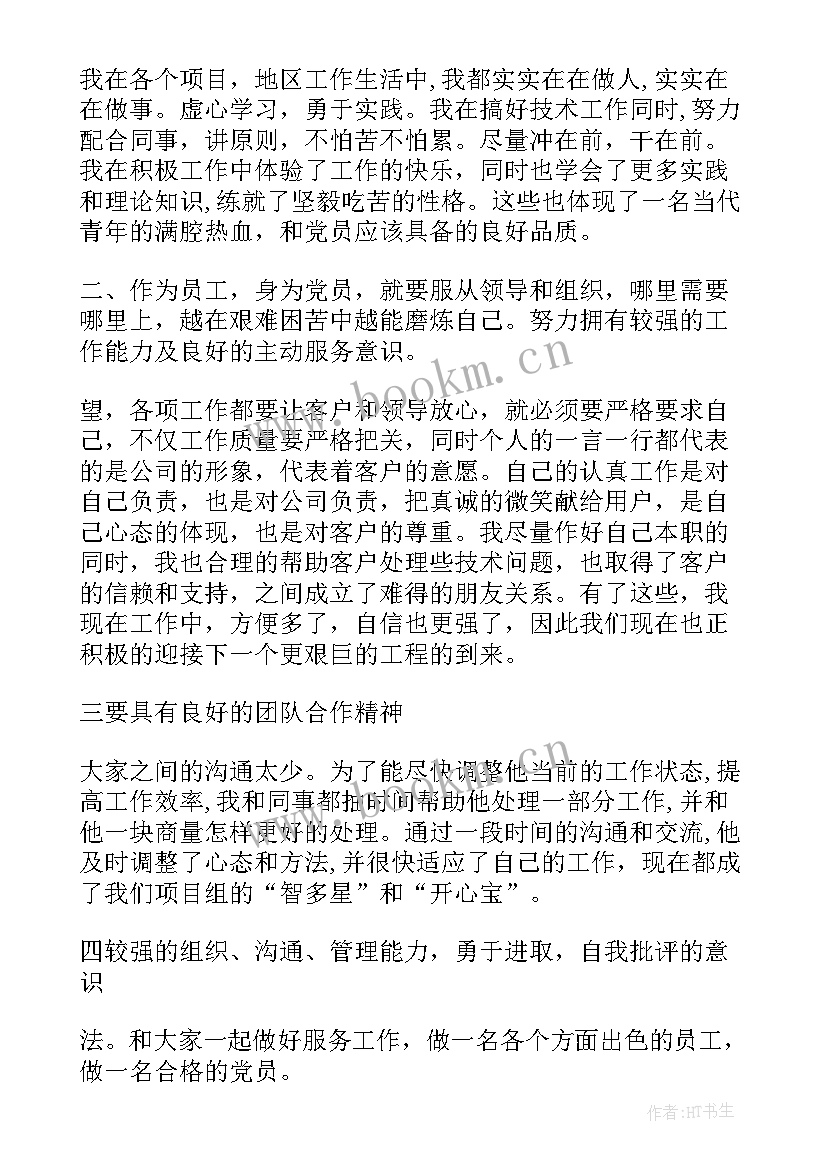 七一党员思想及工作汇报 七一党员转正思想汇报(模板9篇)