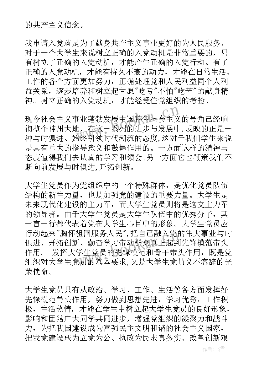 最新学校思想汇报总结(优秀5篇)