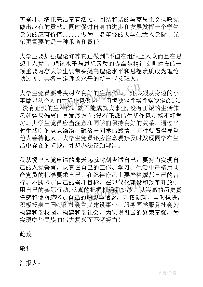 最新学校思想汇报总结(优秀5篇)