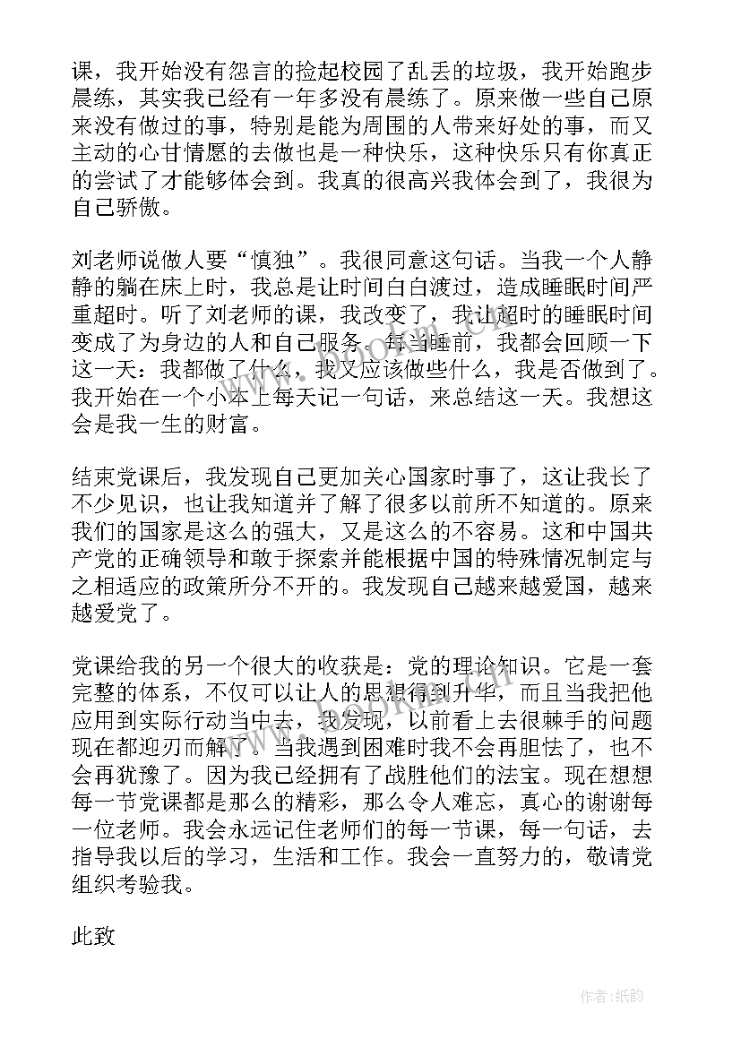 2023年入党四个季度思想汇报格式 入党前的季度思想汇报(优秀5篇)