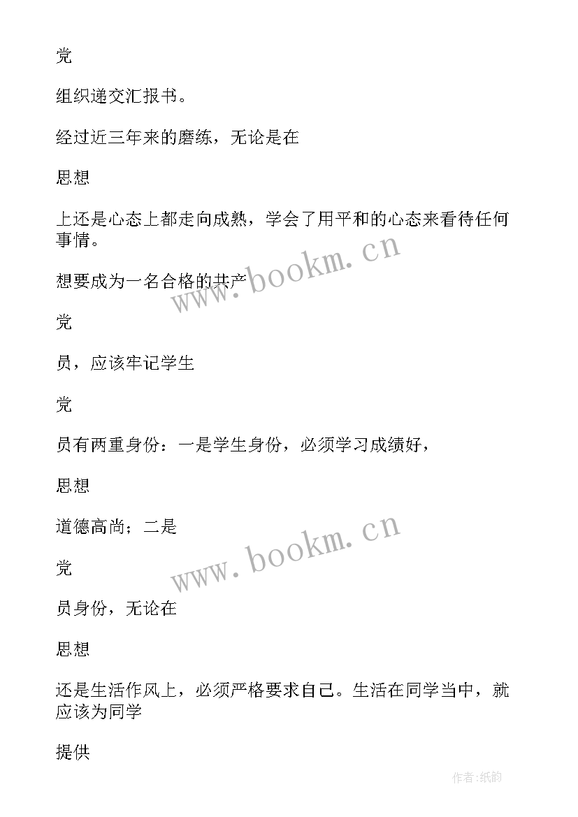 2023年入党四个季度思想汇报格式 入党前的季度思想汇报(优秀5篇)