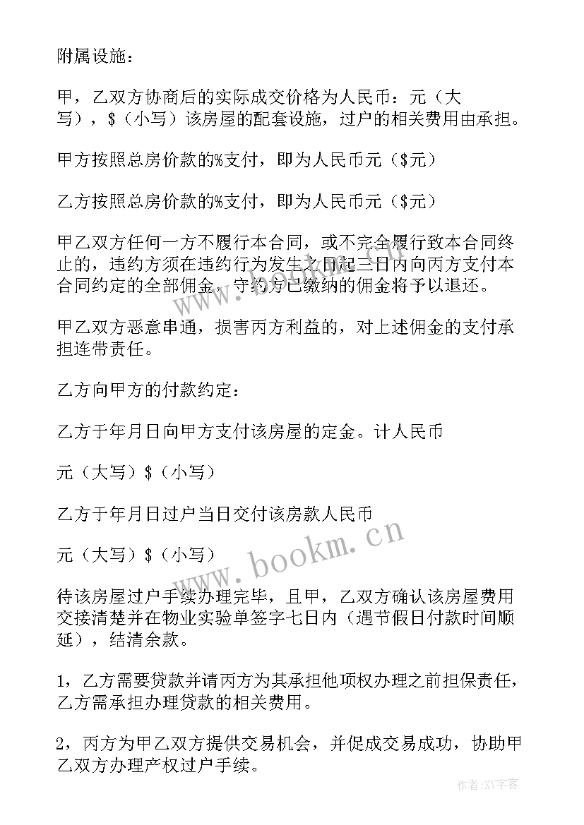 2023年房屋买卖合同书 房屋买卖合同(精选10篇)