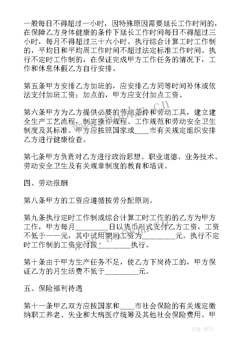 2023年工厂合同书 工厂劳动合同书(通用10篇)