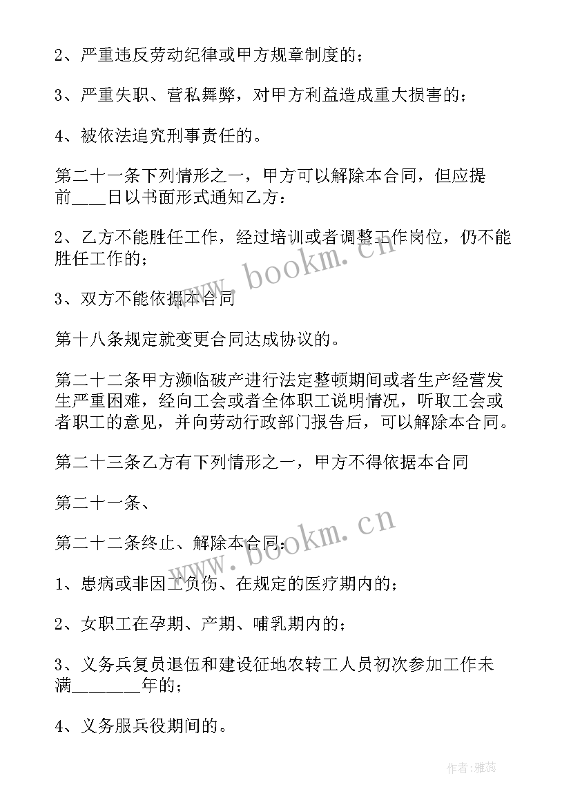 2023年工厂合同书 工厂劳动合同书(通用10篇)