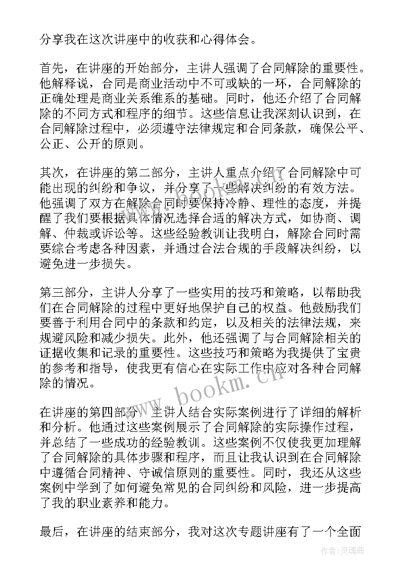 2023年解除合同的方法及法律依据(优秀5篇)