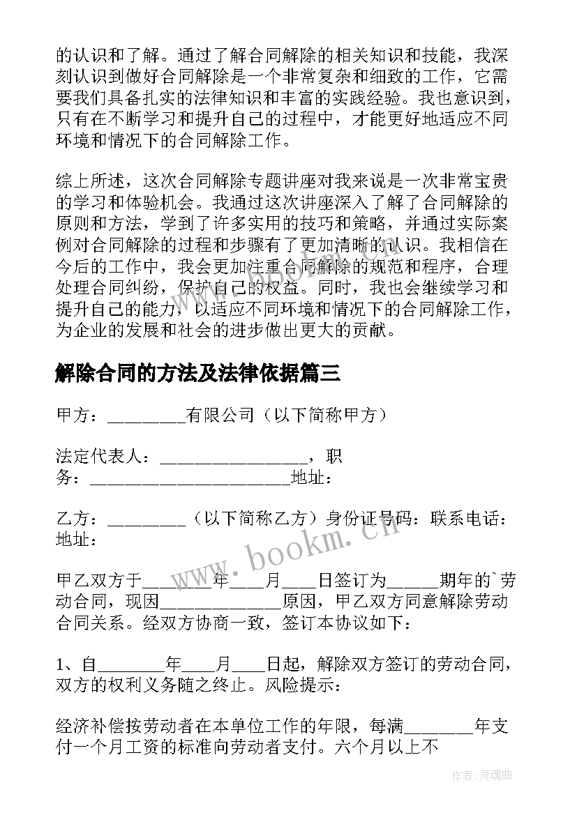 2023年解除合同的方法及法律依据(优秀5篇)