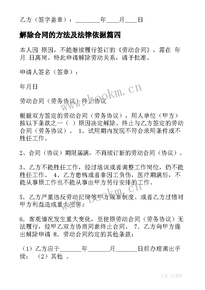 2023年解除合同的方法及法律依据(优秀5篇)