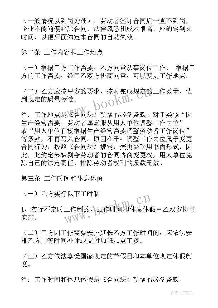 劳动合同单方解除权法律规定(通用6篇)