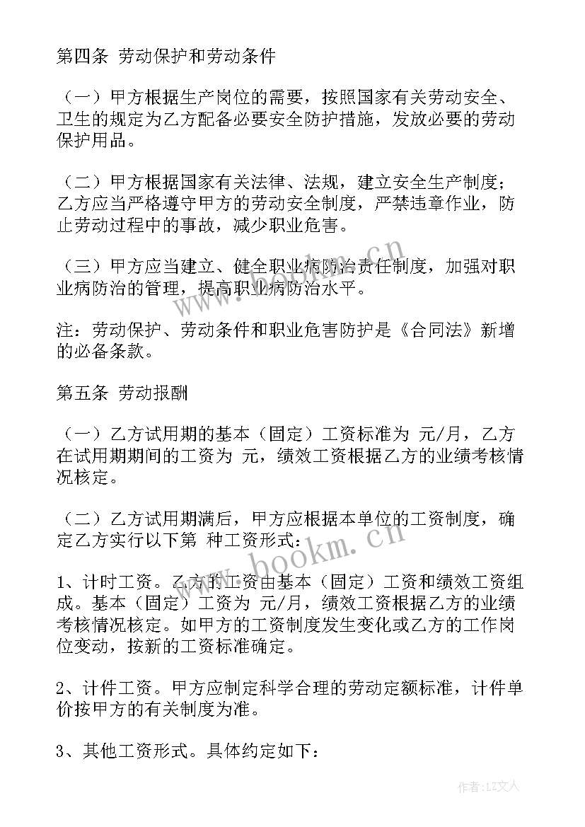 劳动合同单方解除权法律规定(通用6篇)