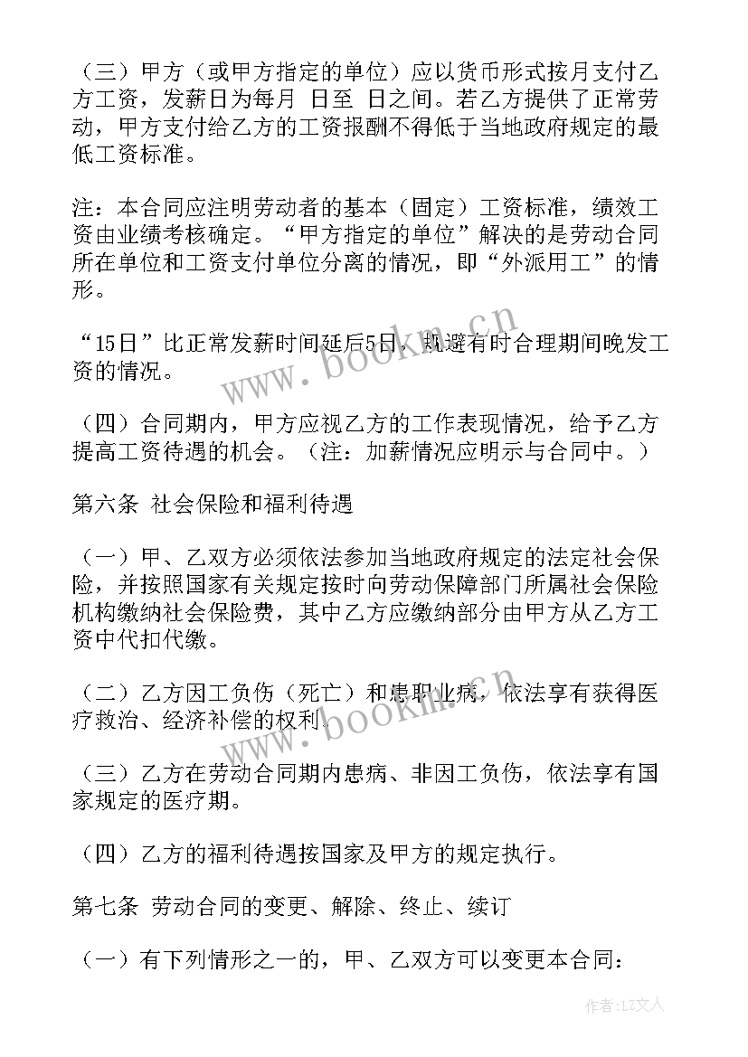 劳动合同单方解除权法律规定(通用6篇)