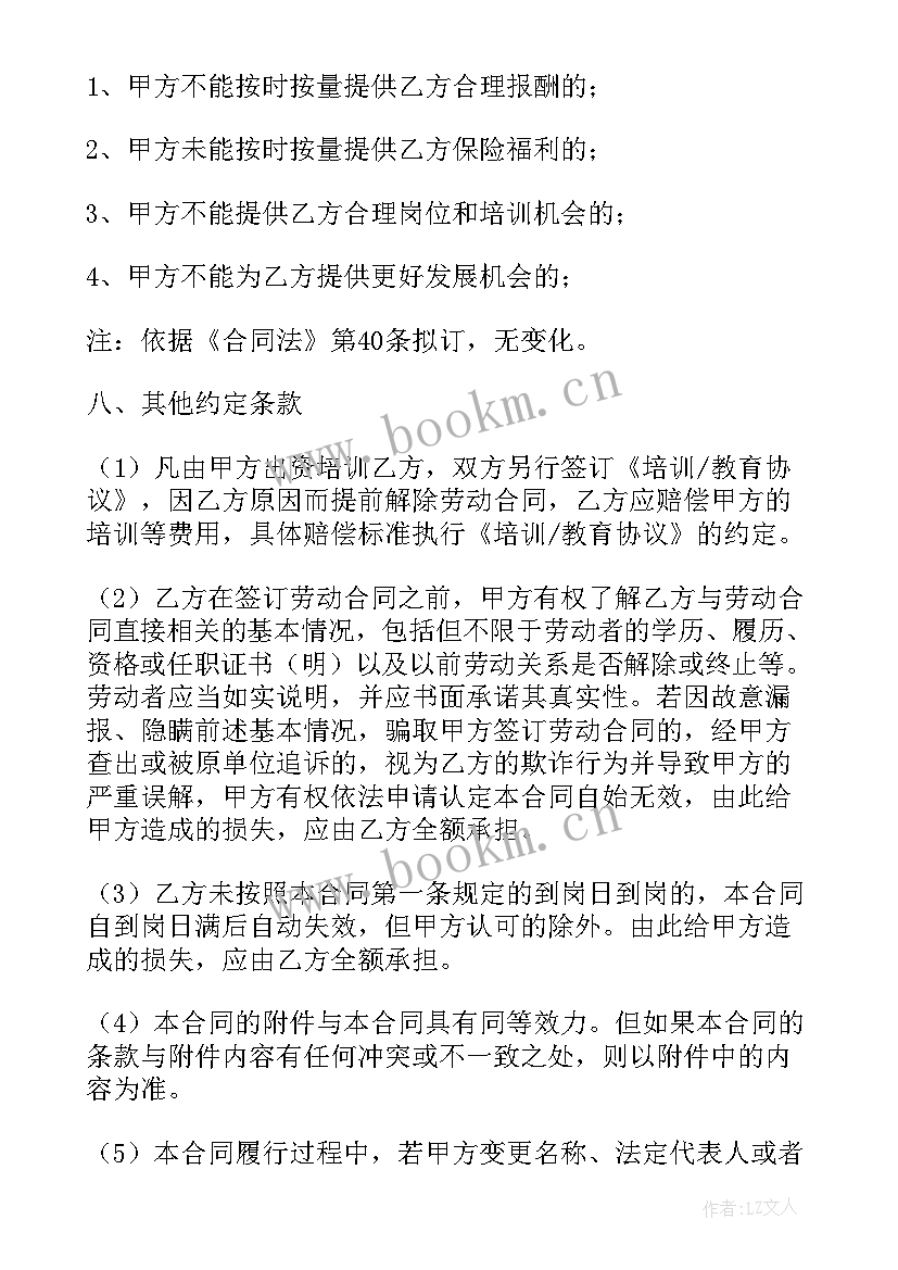 劳动合同单方解除权法律规定(通用6篇)