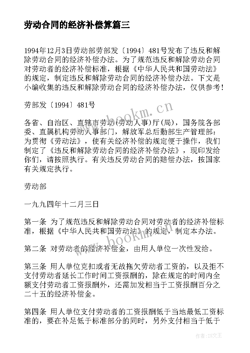 2023年劳动合同的经济补偿算 解除劳动合同经济补偿协议书(优秀7篇)